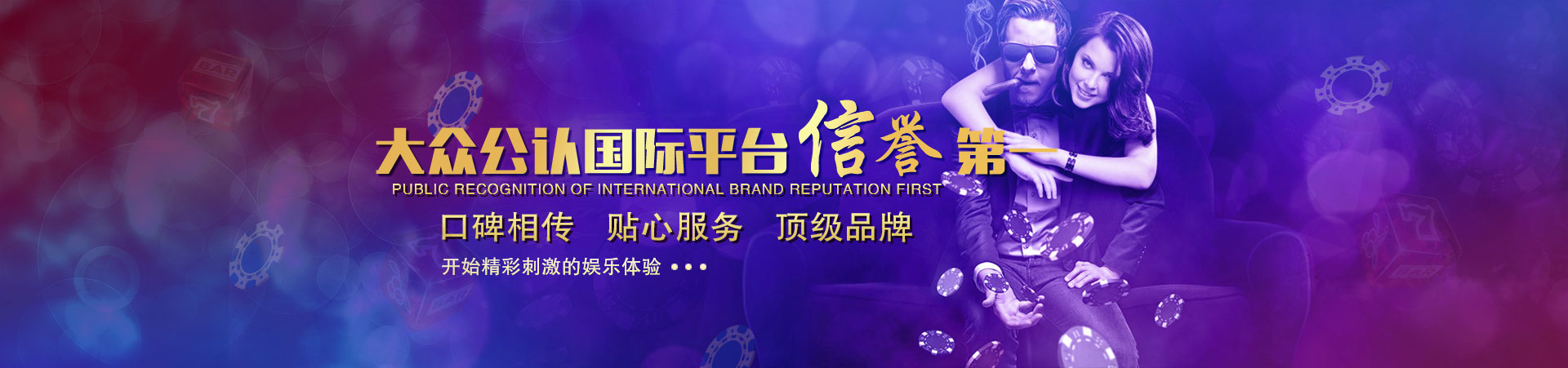 亿万平台「成就美好生活」banner